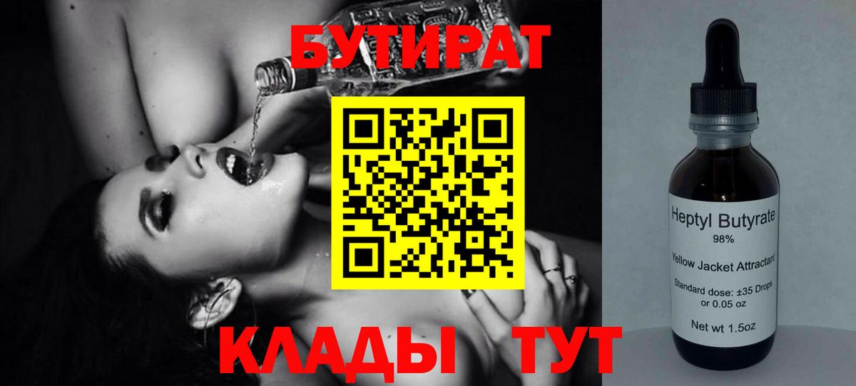 Новоалександровск  Бутират  Вход с VPN  БУТИРАТ буратино 