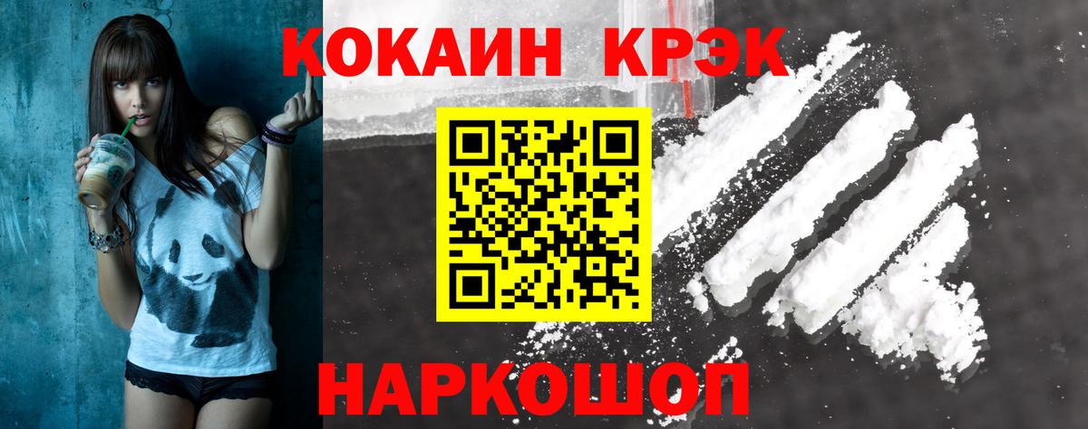 КОКАИН Fish Scale  КОКАИН VHQ  Новоалександровск  Вход с VPN 