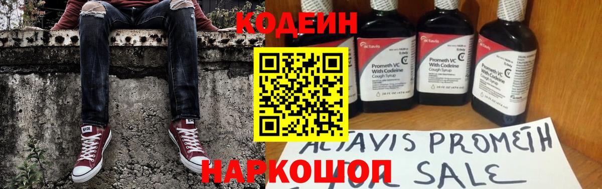Кодеиновый сироп Lean напиток Lean (лин) Новоалександровск